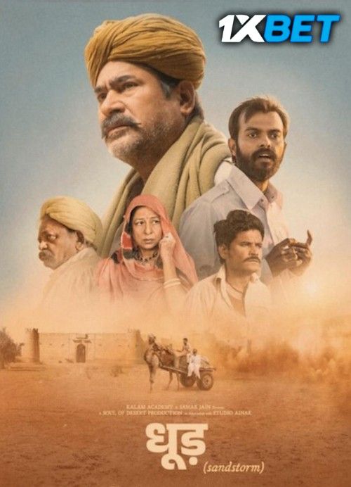 Dhoodh (2026) Rajasthani Movie