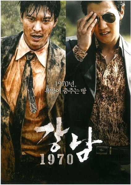 Gangnam Blues (2015) Hindi Dubbed Movie download full movie