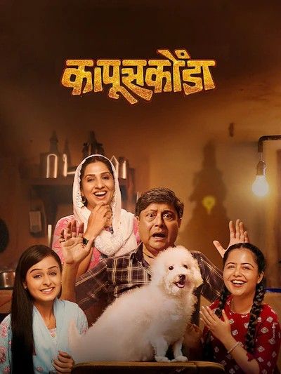 Kapus Konda (2026) Marathi Movie