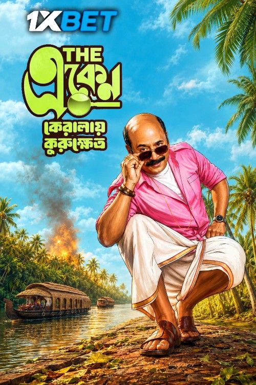 The Eken: Kerala-e Kurukshetra (2026) Bengali Movie download full movie