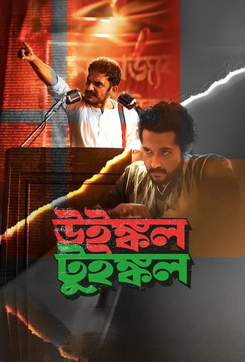 Winkle Twinkle (2026) Bengali Movie